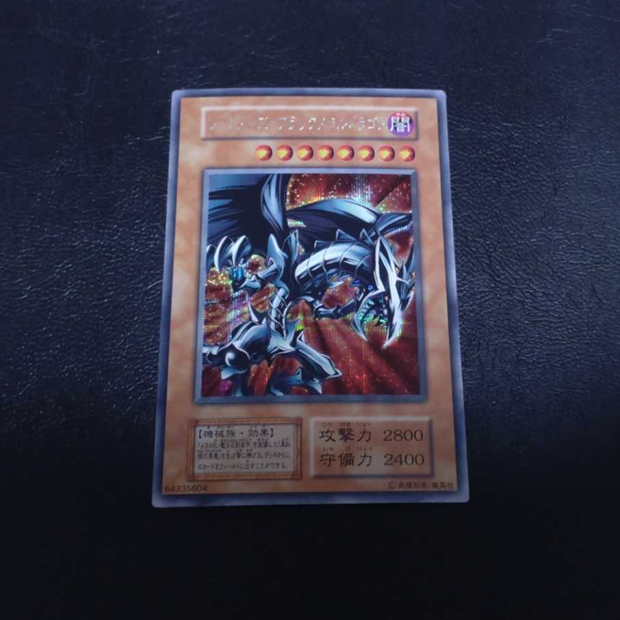  極 レッドアイズ ブラックメタルドラゴン 初期 シークレットレア 遊戯王(遊戯王（コナミ）)｜売買されたオークション情報、yahooの商品情報をアーカイブ公開 - オークファン 【削除予定】その他