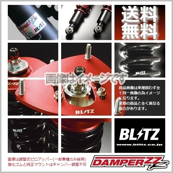 BLITZ ブリッツ 車高調 (ダブルゼットアール/DAMPER ZZ-R) ランサー