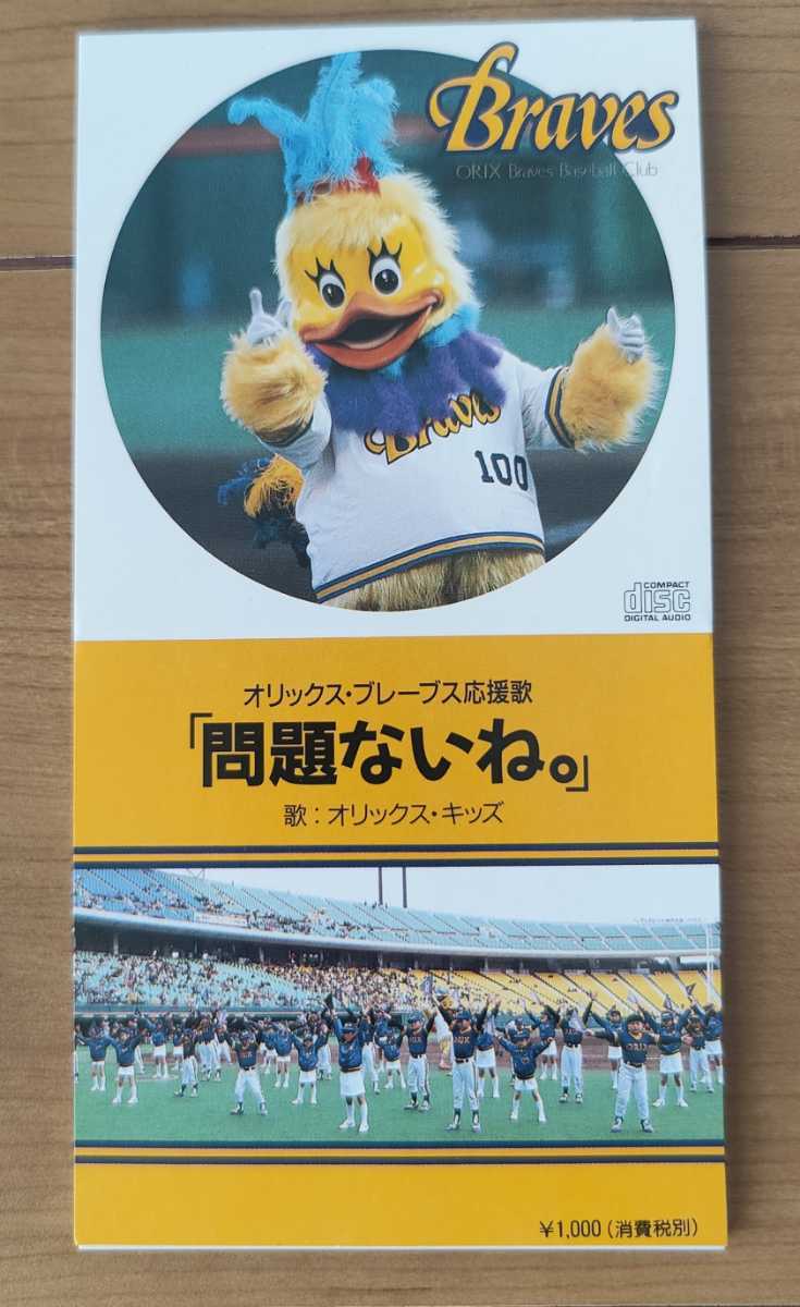 人気定番，2026 オリックス ブレーブス 応援歌CD 問題ないね 秋元康 タケカワユキヒデ 阪急ブレーブス ブルーウェーブ(CD)｜売買されたオークション情報、yahooの商品情報をアーカイブ公開 - オークファン その他