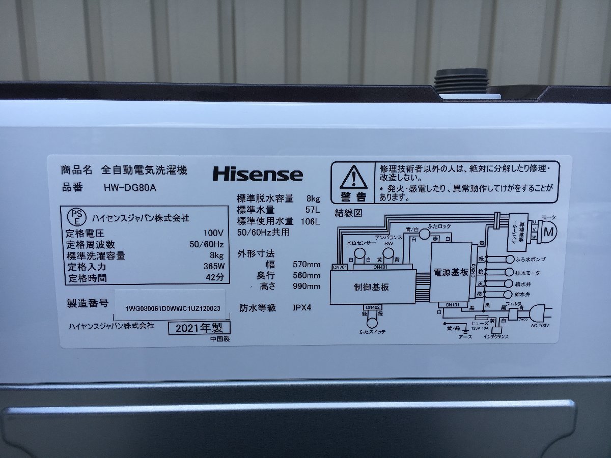 2021年製 極美品 Hisense ハイセンス 洗濯機 HW-DG80A 節電 節水 静音 省エネ スリム設計 ガラストップデザイン 8kg d40024I 洗濯機 ハイセンス Hisense 使用1年未満 引取り希望Hisense洗濯機4.5kg黒26年4月18日購入 ※現金、クレジット、ぺイペイ、スマホ決済対応※