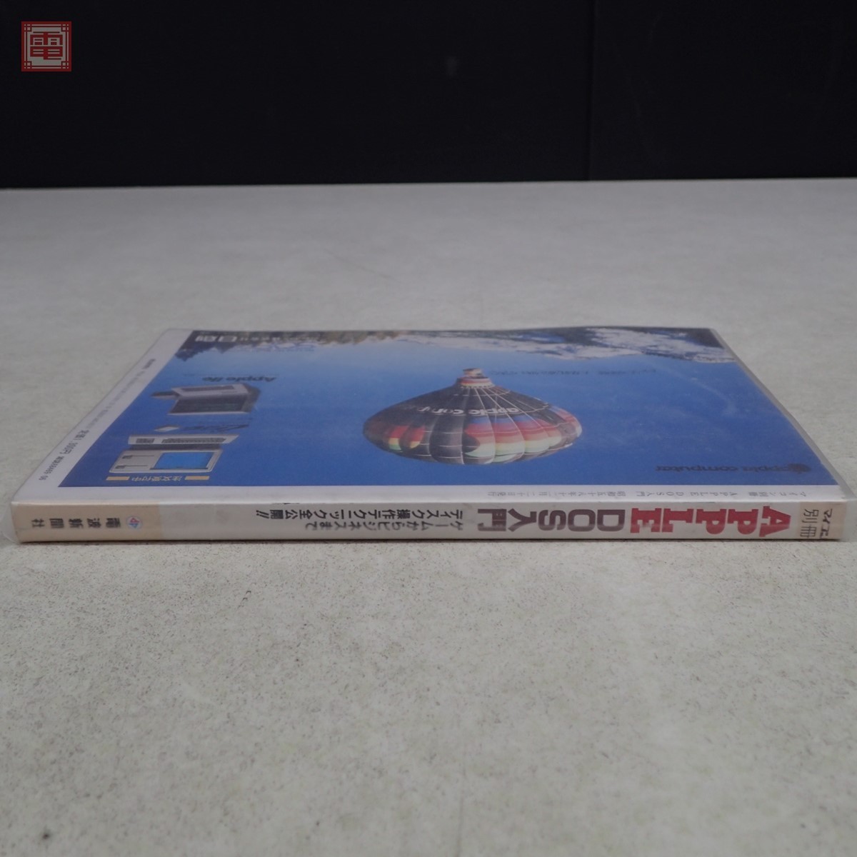 APPLE 月刊マイコン別冊 DOS入門 希少 1983年 Apple 雑誌 📘✨ご予約 a1PC