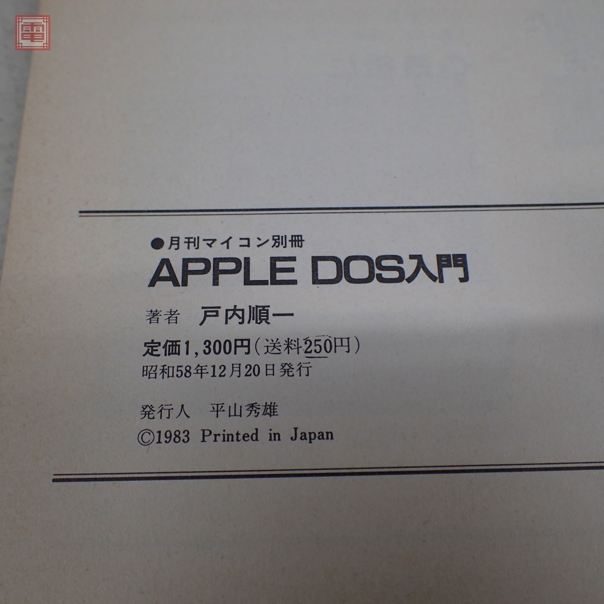 雑誌 月刊マイコン別冊 APPLE DOS入門 1983年 Apple 希少 雑誌 月刊マイコン別冊 APPLE DOS入門 1983年 Apple 希少 【公式
