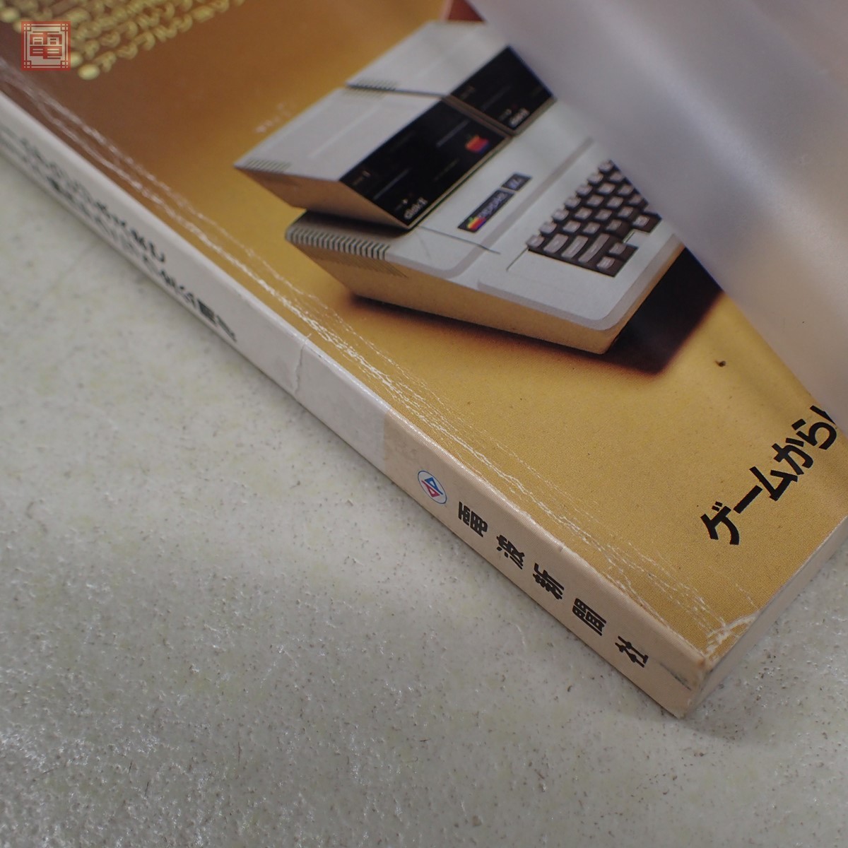APPLE 月刊マイコン別冊 DOS入門 希少 1983年 Apple 雑誌 📘✨ご予約 a1PC