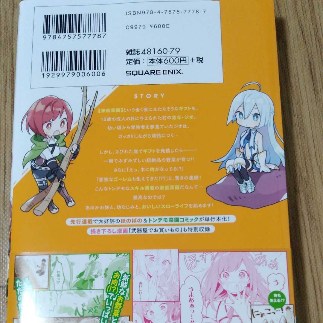 未読品 栽培チート 最強菜園 え ただの家庭菜園 けど 1巻初版帯付き 涼 九頭七尾 22年03月新刊 ほぼ 青年 売買されたオークション情報 Yahooの商品情報をアーカイブ公開 オークファン Aucfan Com