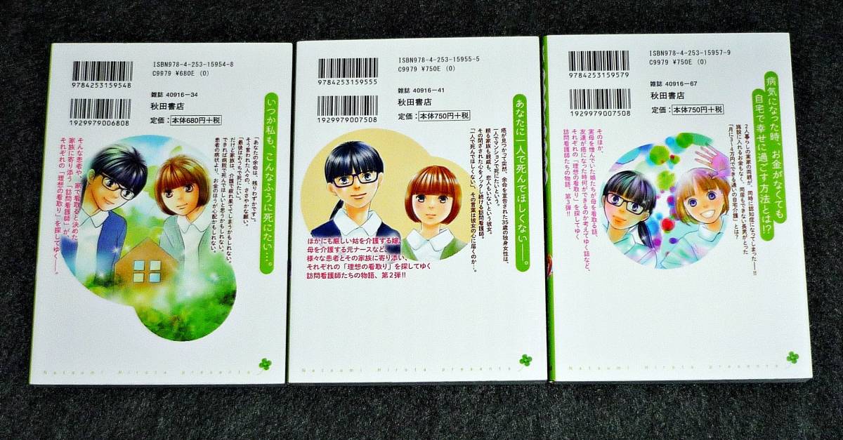 おうち 死にたい 自然 穏やかな最後の日々 １ ２ ３ ３巻セット A L C Dx コミック 広田奈都美 著 080 その他 売買されたオークション情報 Yahooの商品情報をアーカイブ公開 オークファン Aucfan Com