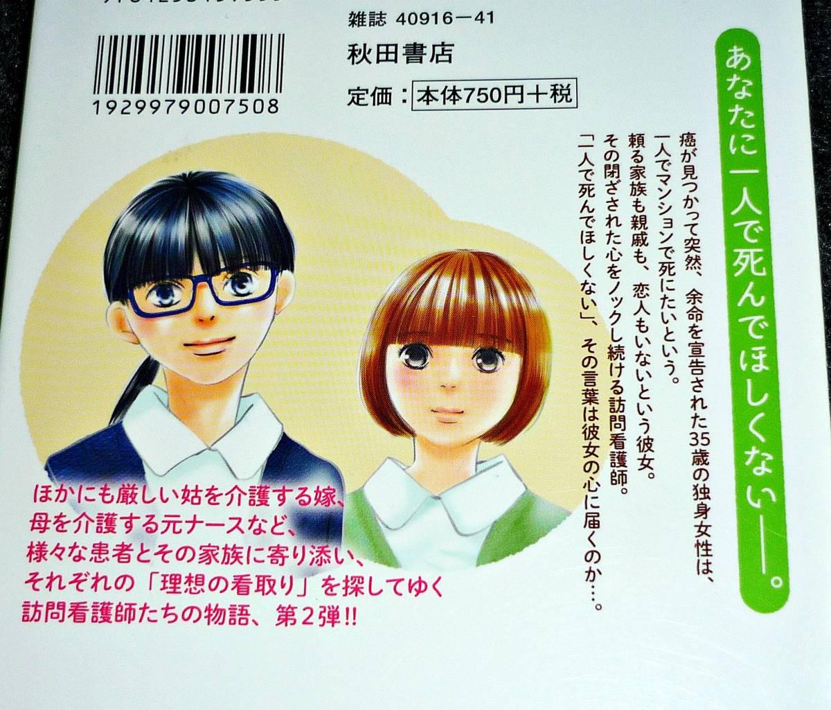 おうち 死にたい 自然 穏やかな最後の日々 １ ２ ３ ３巻セット A L C Dx コミック 広田奈都美 著 080 その他 売買されたオークション情報 Yahooの商品情報をアーカイブ公開 オークファン Aucfan Com