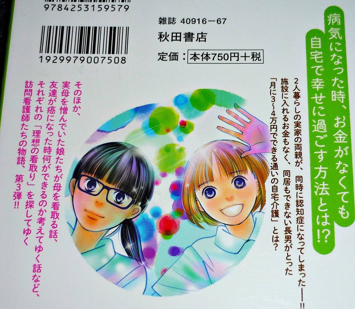 おうち 死にたい 自然 穏やかな最後の日々 １ ２ ３ ３巻セット A L C Dx コミック 広田奈都美 著 080 その他 売買されたオークション情報 Yahooの商品情報をアーカイブ公開 オークファン Aucfan Com