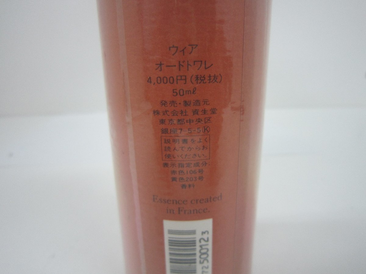 ウィア 資生堂 オードトワレ we're 50ml 香水 SHISEIDO 廃盤 レア