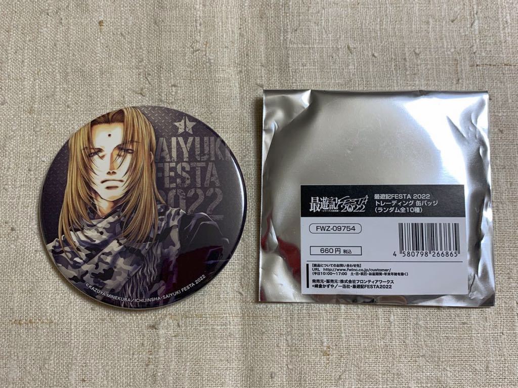最遊記フェスタ2022 トレーディング缶バッチ コンプリートセット 最