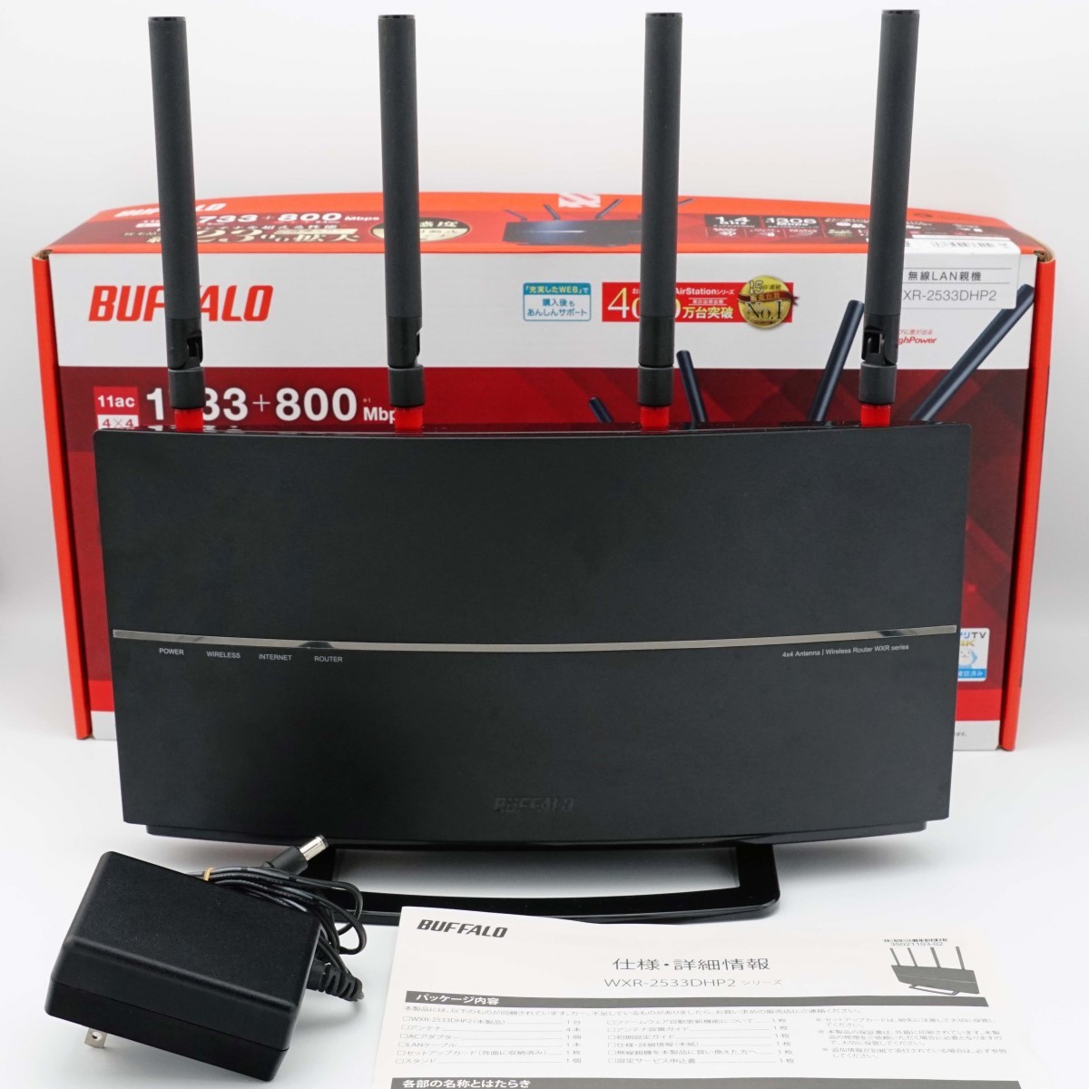 BUFFALO Wi-Fiルーター（親機）WXR-2533DHP2 + BUFFALO Wi-Fi中継器WEX