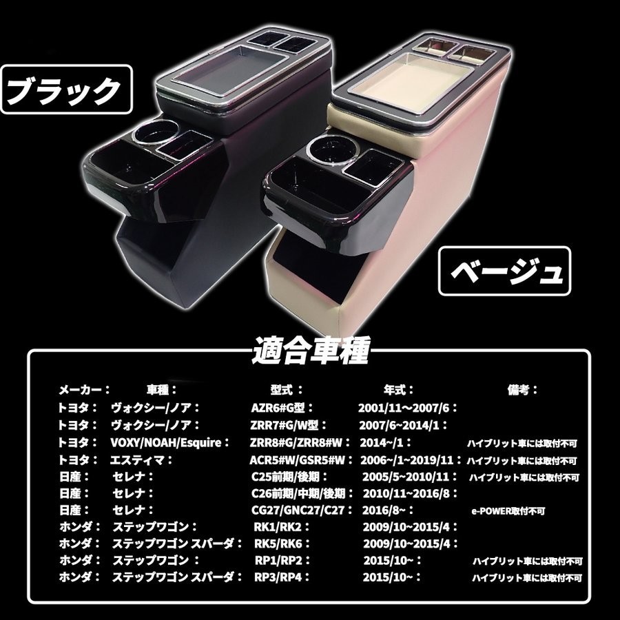 1円 訳アリ ノア ヴォクシー 80系 煌3対応 センターコンソールボックス 汎用 ベージュ ドリンクホルダー スマートコンソール
