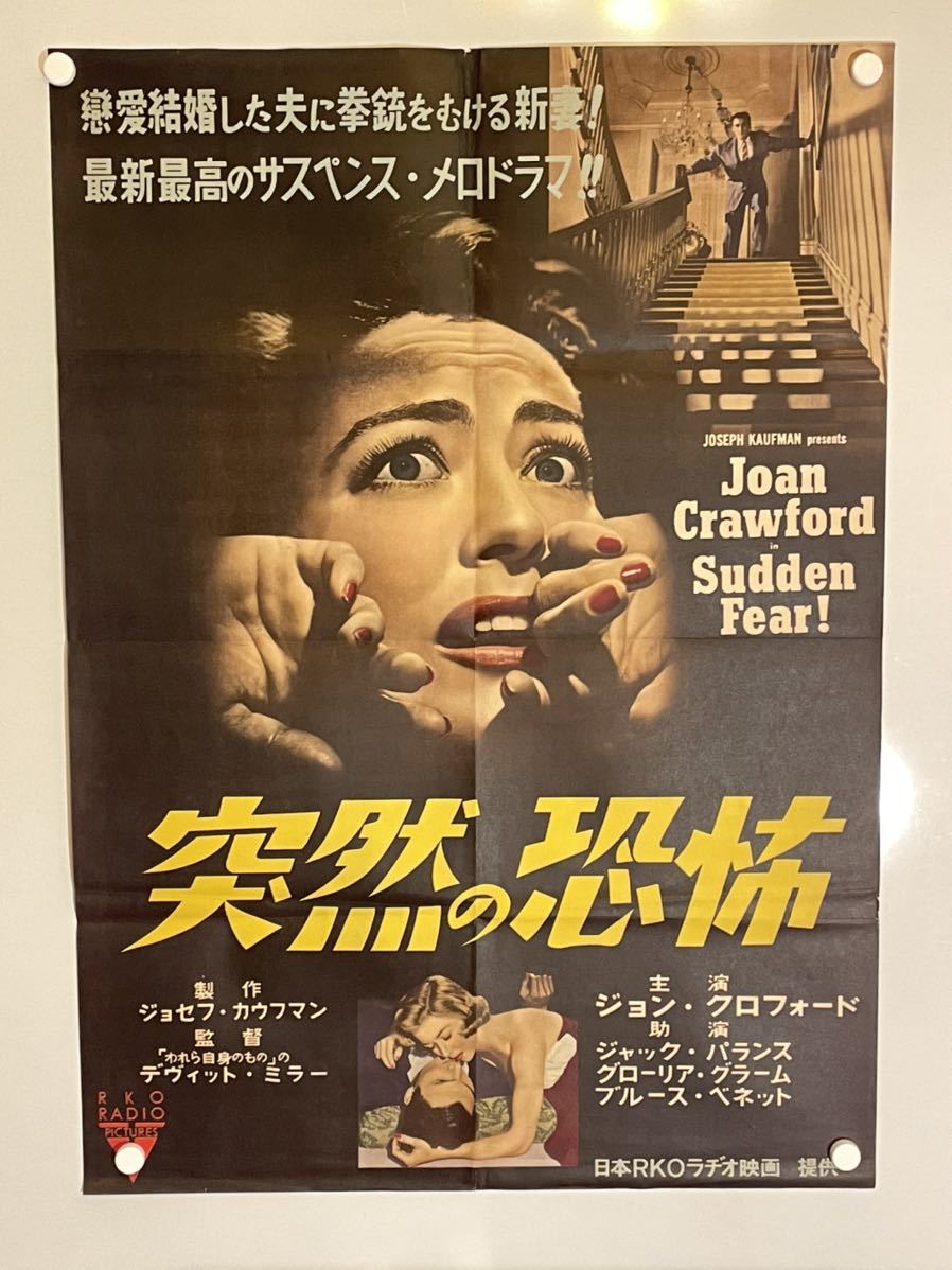 ポスター ジョーンクロフォード ジョーン・クロフォード Joan Crawford