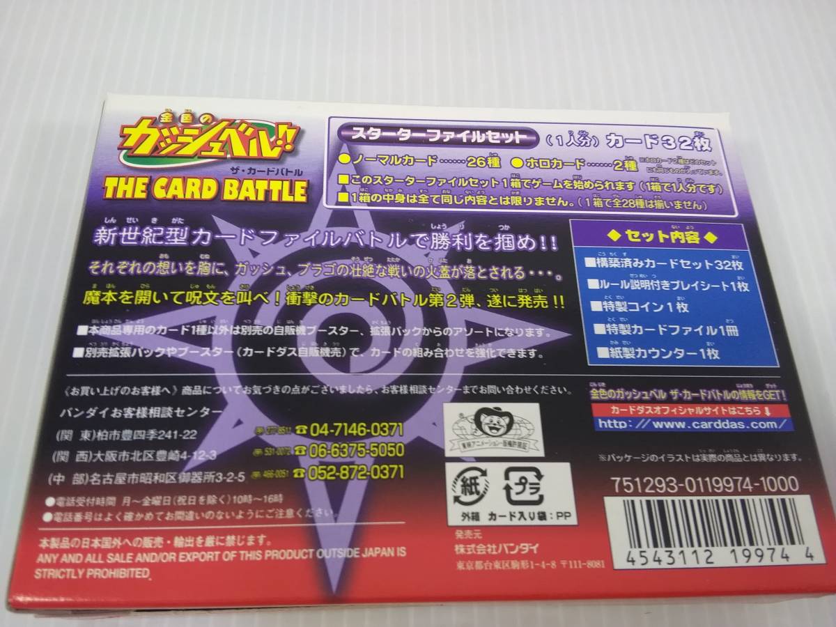 金色のガッシュベル!! ザ・カードバトル 黒き魔界よりの使者 