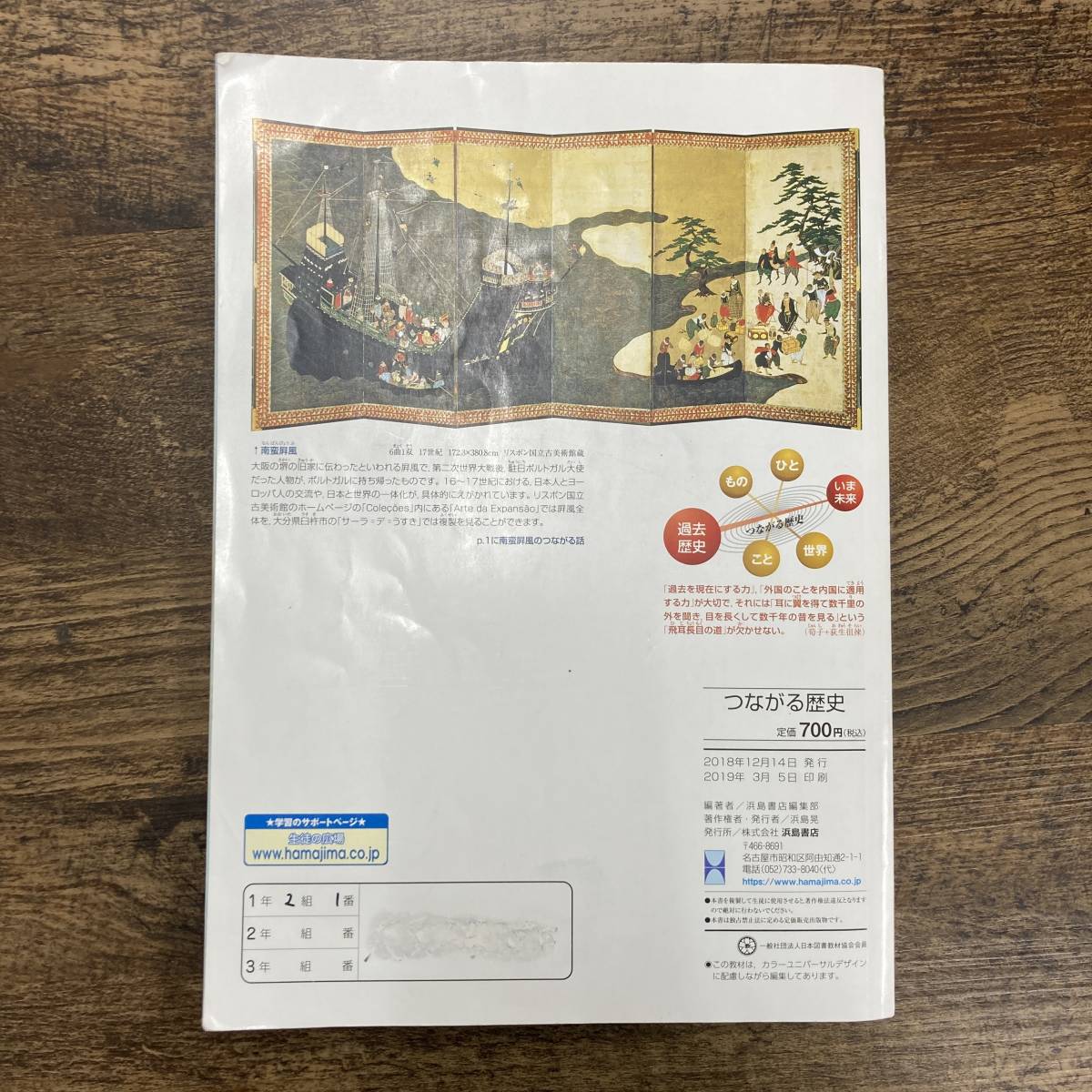 G 6007 つながる歴史 歴史写真 地図 年表 中学校歴史参考書 浜島書店 18年12月14日発行 歴史一般 売買されたオークション情報 Yahooの商品情報をアーカイブ公開 オークファン Aucfan Com