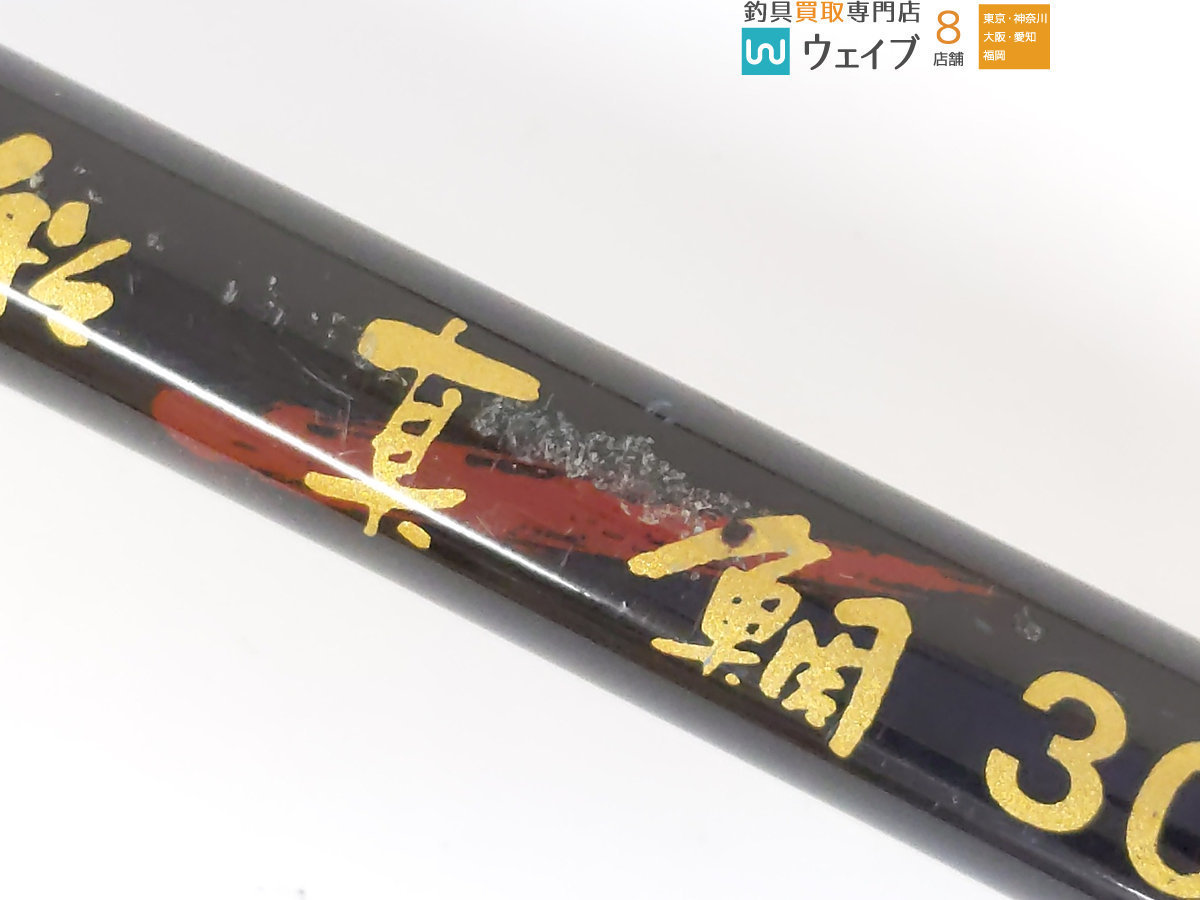 がまかつ がま船 真鯛 30-330・パワービッグ スーパー DX 真鯛 330 2本