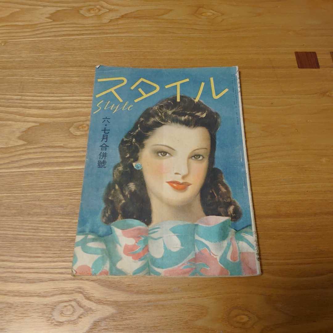 昭和21年刊行の雑誌 【公式通販】