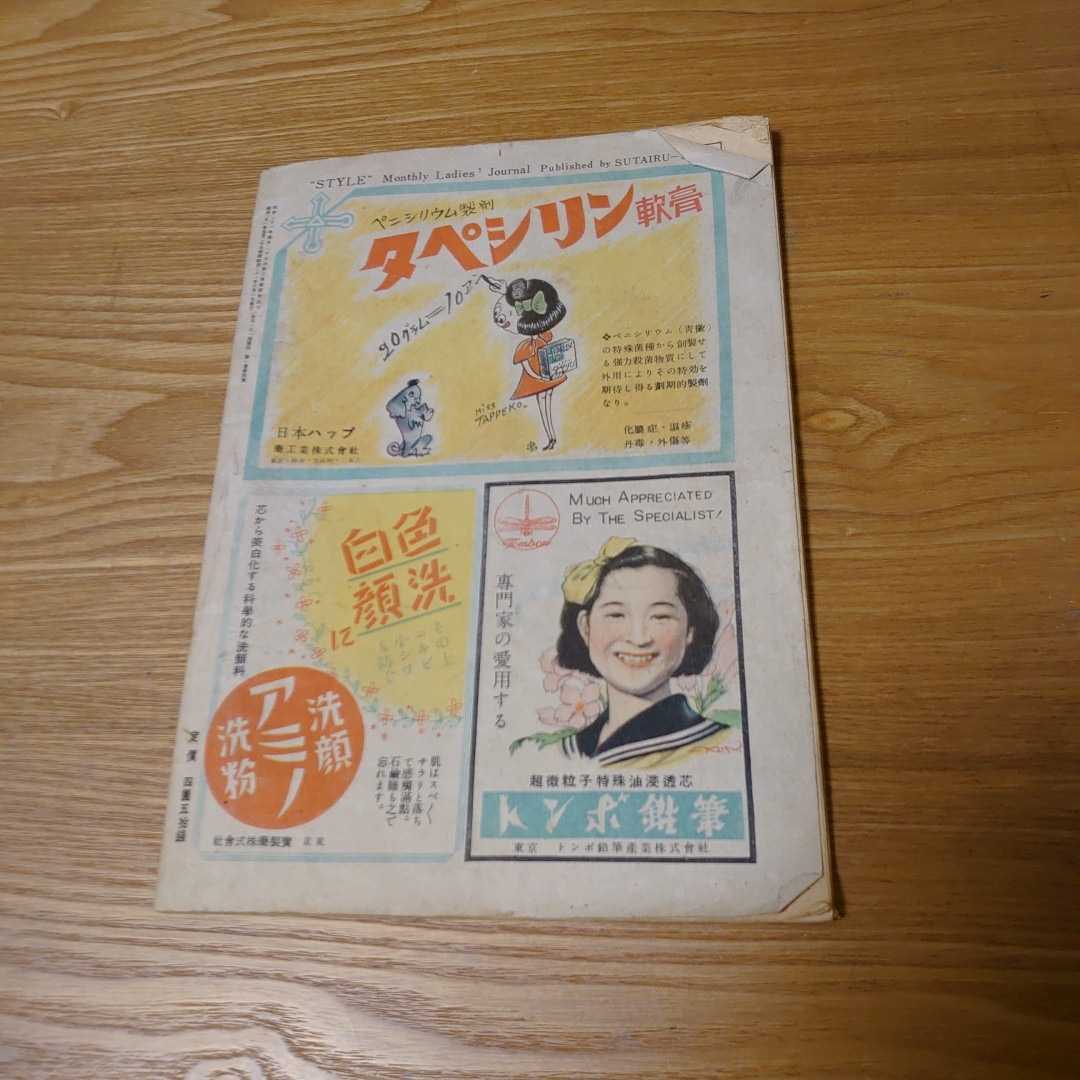 昭和21年刊行の雑誌 【公式通販】