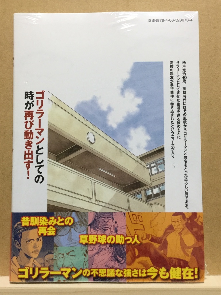 中古】コミック ◇《 ゴリラーマン40 / 1巻 》ハロルド作石 ◇《 2022