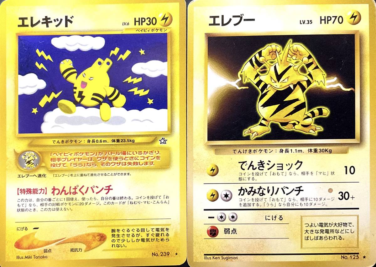 ファッション通販 ポケモンカード エレキッド Www Hallo Tv