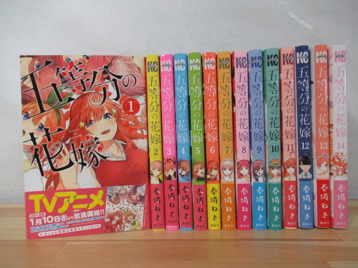 L14△五等分の花嫁 全14巻セット 講談社 春場ねぎ 美