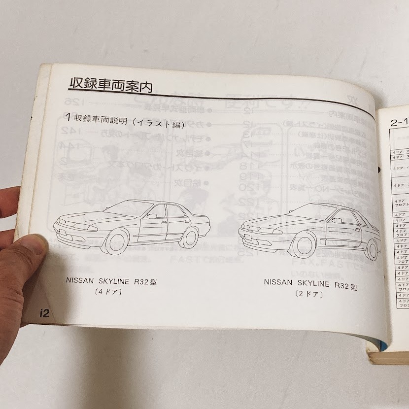 R32 スカイライン 2026年最新Yahoo!オークション スカイラインのパーツカタログです。 -スカイライン Nissan r32(カタログ、パーツ 主要整備部品カタログ 絶版日産 パーツリスト GT-R 希少 GTR Parts Heritage -bnr32(カタログ、パーツリスト、整備
