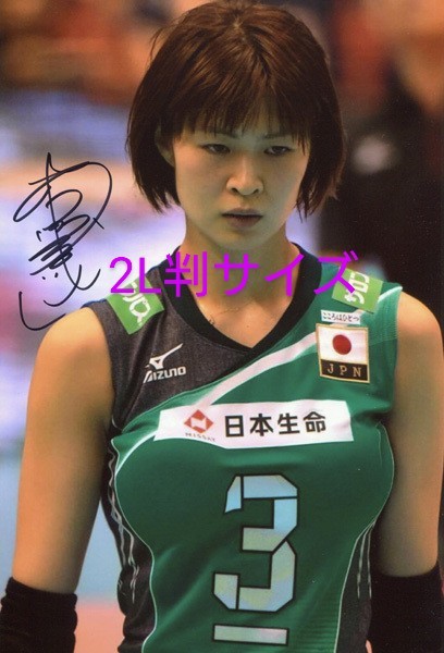 早い者勝ち! 貴重 木村沙織さん サイン入り 生写真 2L判サイズ 女子