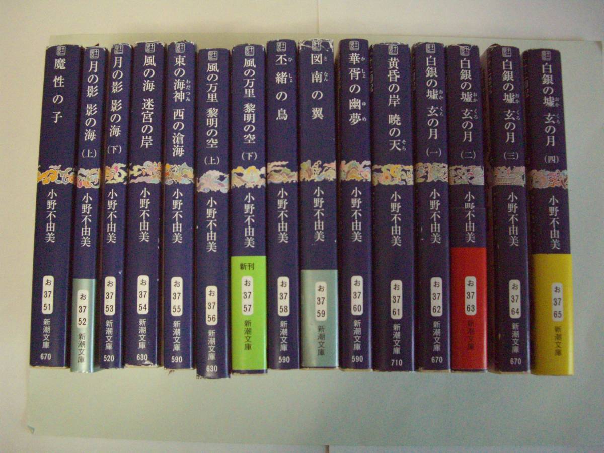 十二国記 小野 不由美 ⁄ 山田 十二国記 小野 不由美 / 山田 章博