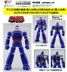 アクショントイズ MINI合金 鉄人28号 太陽の使者 MI-04メタリック  