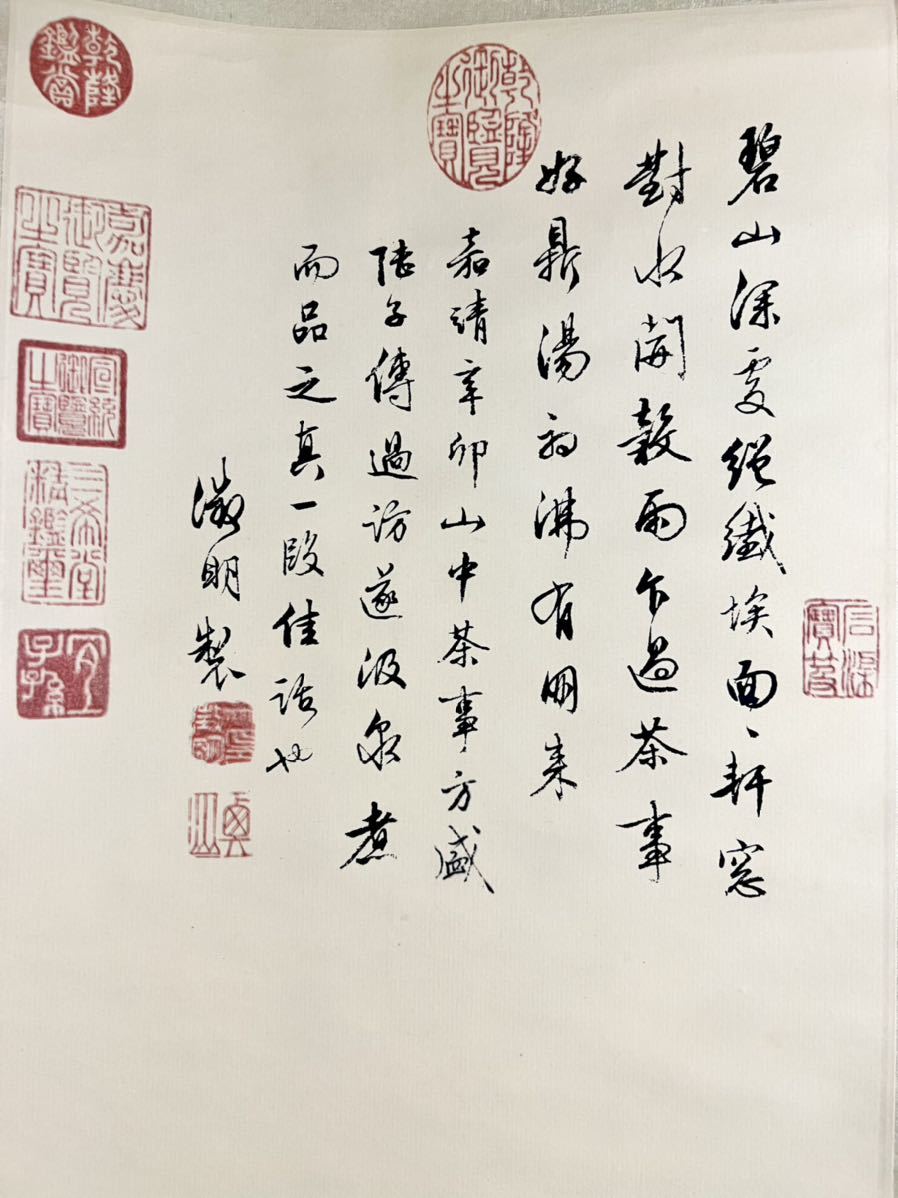 仏陀] 文徴明「品茶図」紙本 工芸 人物画 山水図 書 落款多数 絵画