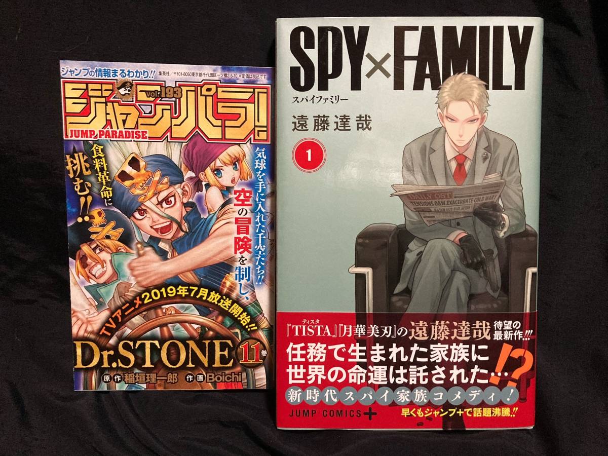 初版　SPY×FAMILY 1巻 遠藤達哉 ジャンプコミックス 初版・帯付き|遠藤達哉:SPY×FAMILY 1巻 スパイファミリー ジャンプ
