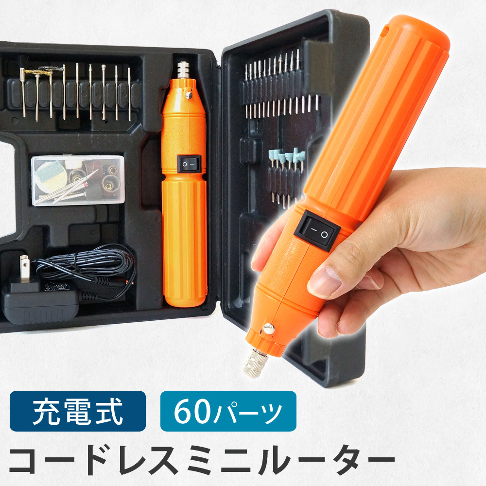1円 電動リューター 60点セット ミニルーター 静音 ペン型 充電 研磨 磨く 削る 彫刻 切断 穴あけ つや出し 錆取り 汚れ落とし ルーター 売買されたオークション情報 Yahooの商品情報をアーカイブ公開 オークファン Aucfan Com
