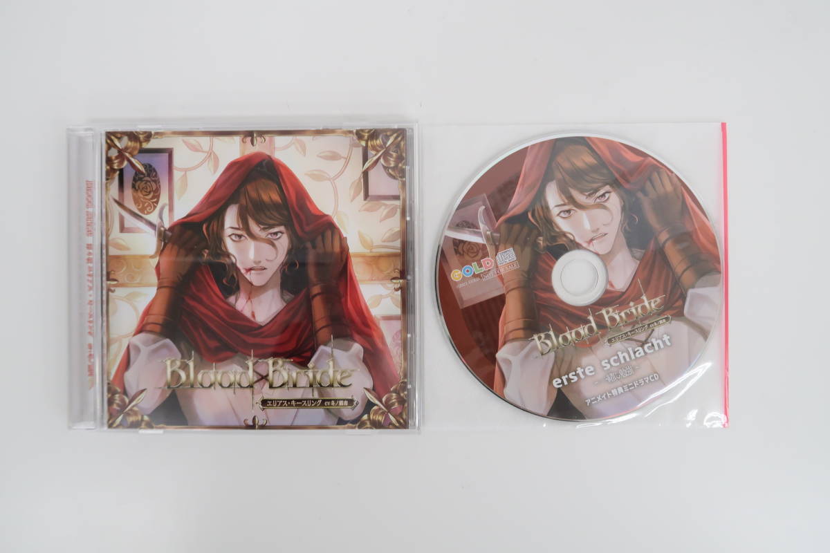 B655/ドラマCD/Blood Bride/第4夜:エリアス・キースリング/アニメイト 