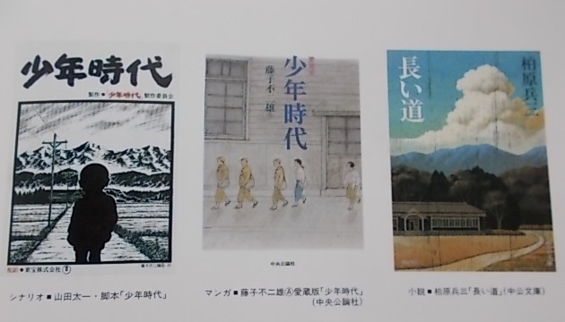 藤子不二雄a 企画 製作 東宝映画 少年時代 劇場パンフレット 石ノ森章太郎 ちばてつや さいとう たかを サイズ 日本映画 売買されたオークション情報 Yahooの商品情報をアーカイブ公開 オークファン Aucfan Com