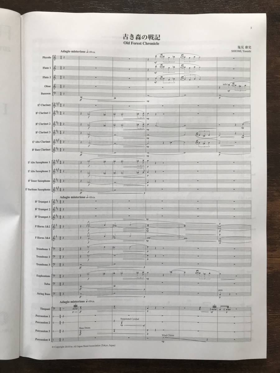 送料無料/楽譜/2018年度全日本吹奏楽コンクール課題曲 フルスコア集
