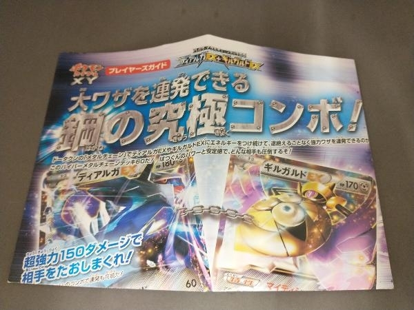 ポケモンカードゲーム ハイパーメタルチェーンデッキ60 ディアルガex ギルガルドex セット まとめ売り 売買されたオークション情報 Yahooの商品情報をアーカイブ公開 オークファン Aucfan Com