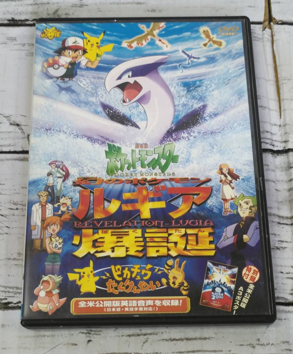 E02 8686 品 ポケモン映画 Dvd 2本セット ルギア爆誕 ディアルガvsパルキアvsダークライ ケースイタミ キズ 多 キッズ ファミリー 売買されたオークション情報 Yahooの商品情報をアーカイブ公開 オークファン Aucfan Com