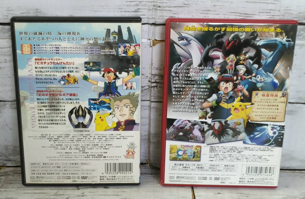 E02 8686 品 ポケモン映画 Dvd 2本セット ルギア爆誕 ディアルガvsパルキアvsダークライ ケースイタミ キズ 多 キッズ ファミリー 売買されたオークション情報 Yahooの商品情報をアーカイブ公開 オークファン Aucfan Com