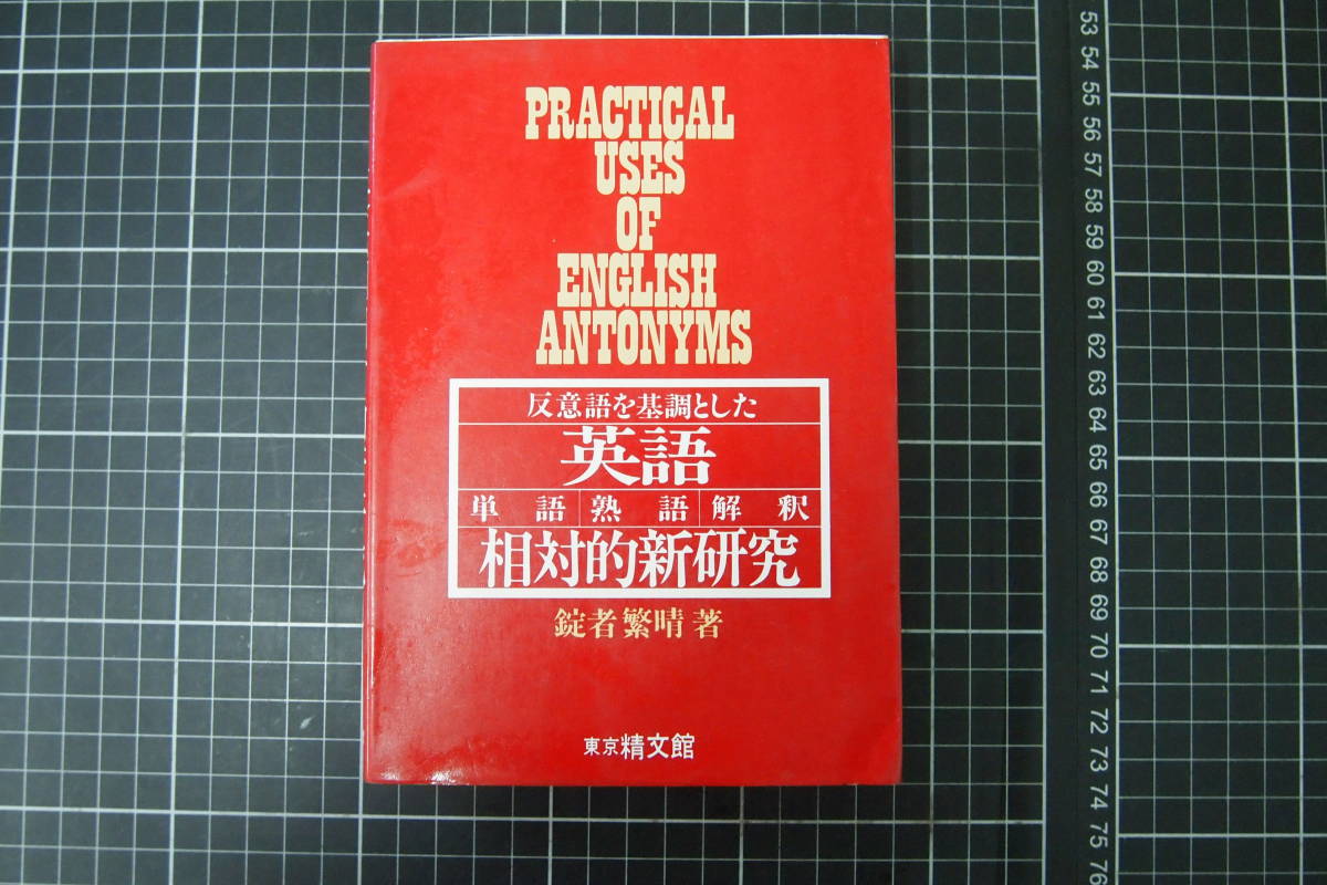 旺文社 日常組と超楽しく覚える！ 中学英単語＆熟語1800」日常組