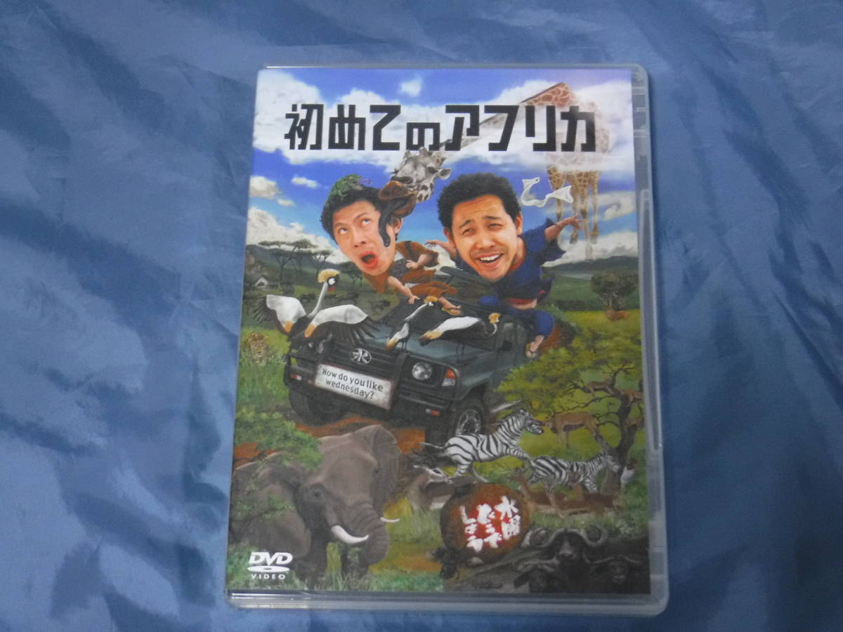 水曜どうでしょうDVD 第32弾「初めてのアフリカ」(予約特典付) 美品 