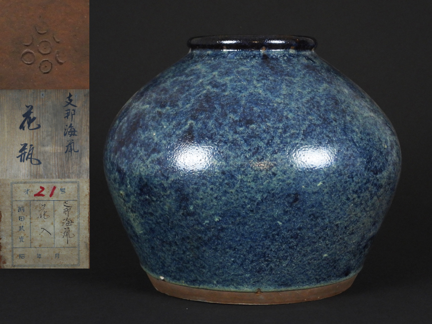 2026年最新Yahoo!オークション -海鼠 花瓶の中古品・新品・未使用品