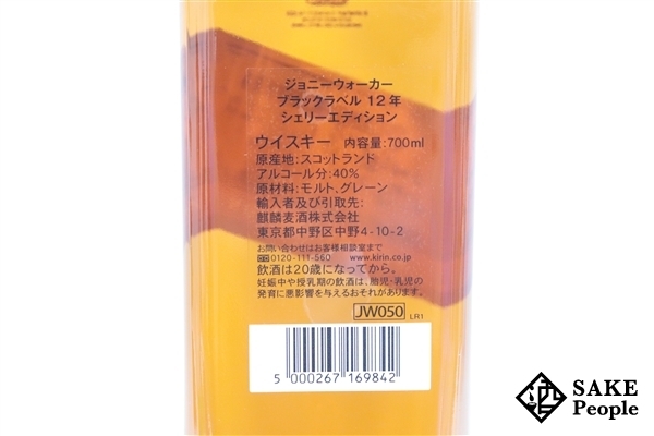 ◇注目! ジョニーウォーカー 12年 ブラックラベル シェリー
