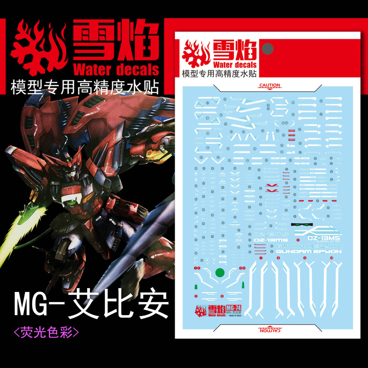 【送料込み】MG　ガンダムエピオン EW　用 デカール　【雪焔工房】_1
