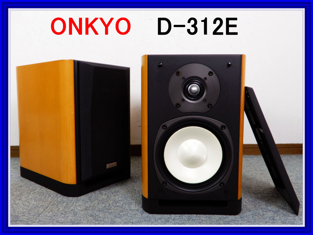 ONKYO オンキョー 2ウェイスピーカー D-312E ペア 状態良好 音出し確認 