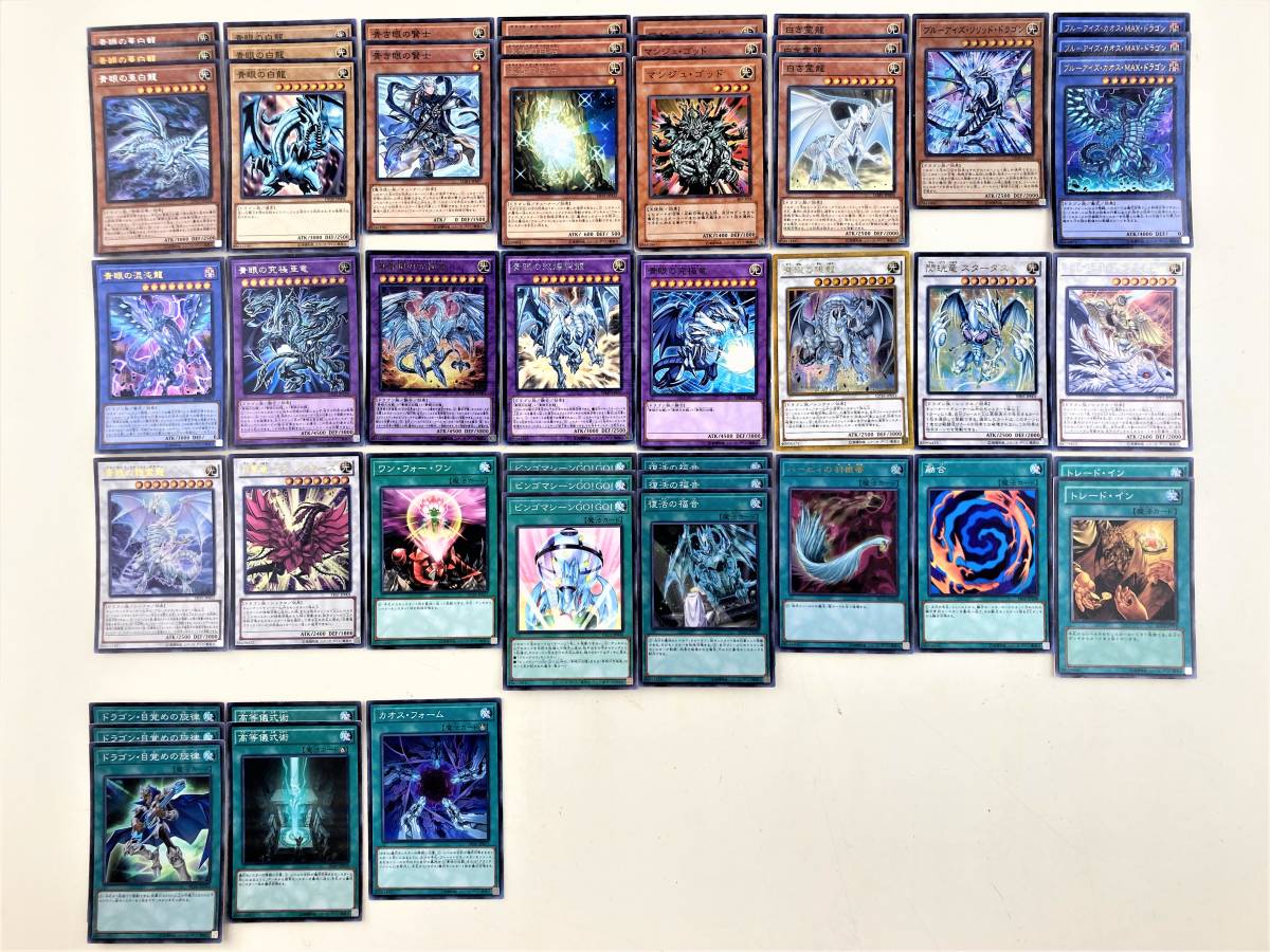 青眼デッキ 遊戯王 ストラクチャーデッキ 構築済みデッキ 青眼の白龍 