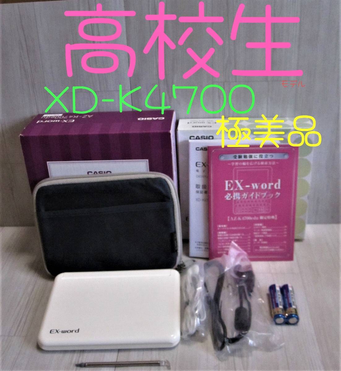 CASIO XD-K4700 XD-K4700 [エクスワード 高校生向け] 電子辞書