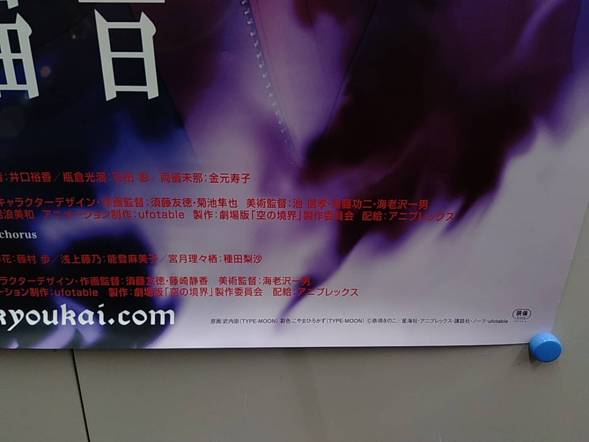 劇場版 空の境界 未来福音 B1ポスター B2ポスター 2枚セット(か行
