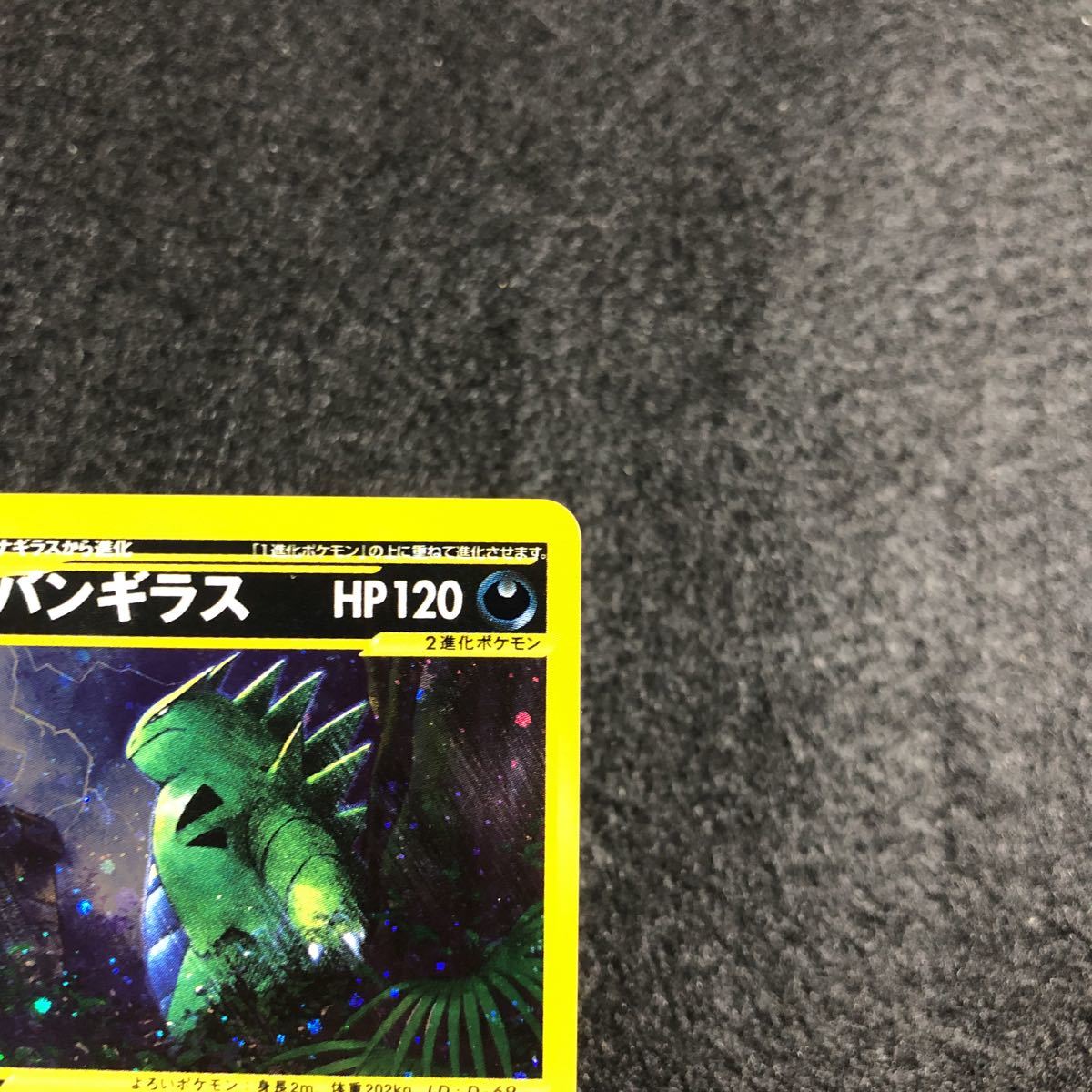 SSS級】ポケモンカード バンギラス e 071/087 1ED キラ 海からの風 one