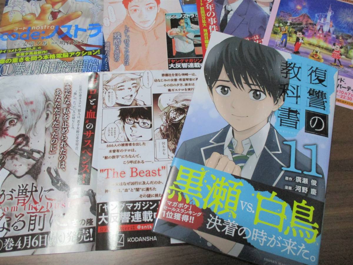 4 10発売最新刊定価528円 半額264円 復讐の教科書 11巻 廣瀬俊 河野慶 マガポケ第1位 全巻初版 教師の体 復讐 少年 売買されたオークション情報 Yahooの商品情報をアーカイブ公開 オークファン Aucfan Com