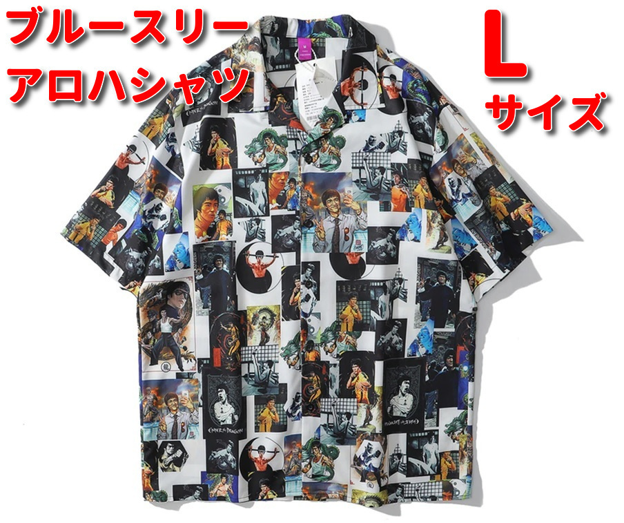 SALE，2026 / 彡Lサイズ ブルースリー アロハシャツ 半袖シャツ 開襟(Lサイズ)｜売買されたオークション情報、yahooの商品情報をアーカイブ公開 - オークファン 半袖シャツ一般