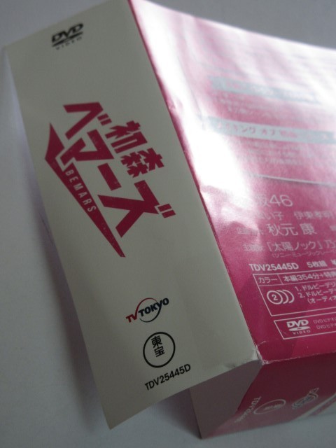 初森ベマーズ DVD BOX 値下げしました‼️初森ベマーズ DVD BOX 乃木坂